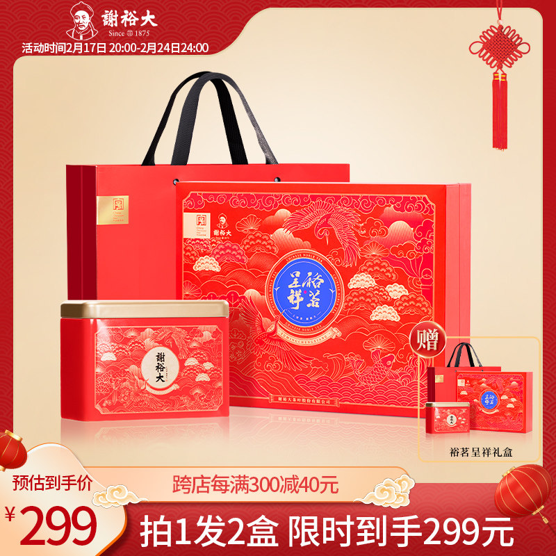 谢裕大祁门红茶黄山毛峰茗茶裕茗呈祥礼盒*2盒安徽茶叶春节送礼