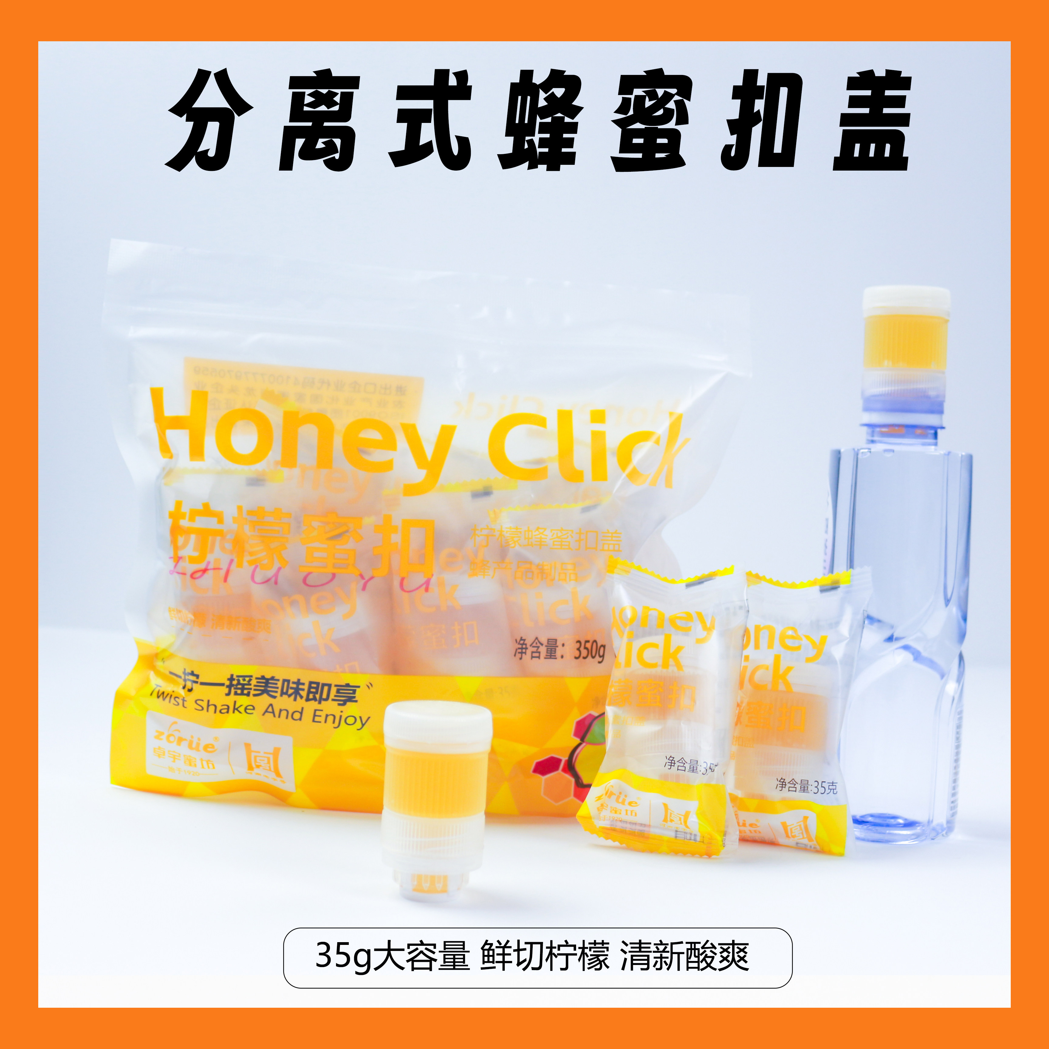卓宇即饮蜜汁瓶盖健康饮料蜂蜜扣盖分离式矿泉水密封盖柠檬蜜扣