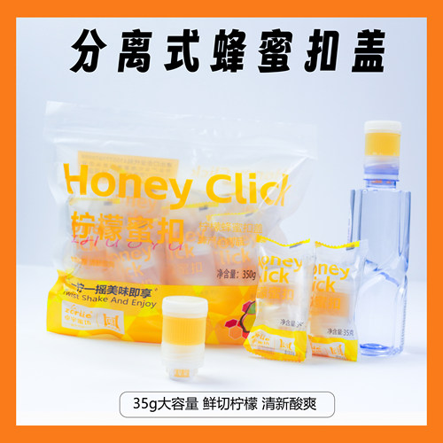 柠檬蜜扣 适用于矿泉水密封盖