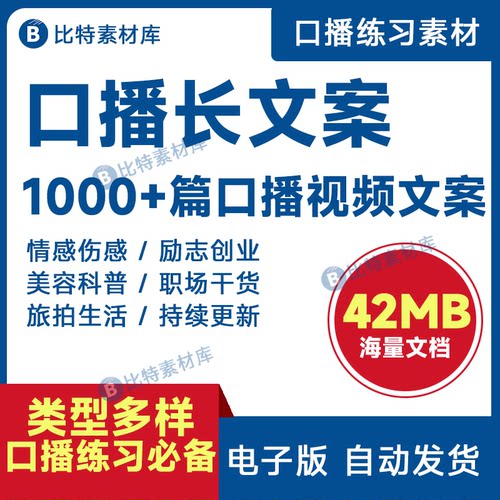 口播长文案vlog短视频励志剧本正能量鸡汤情感商业故事职场素材