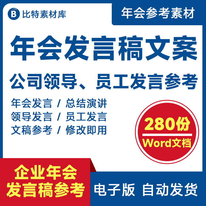 2024年会发言稿企业领导公司员工代表讲话模板范文个人年终总结