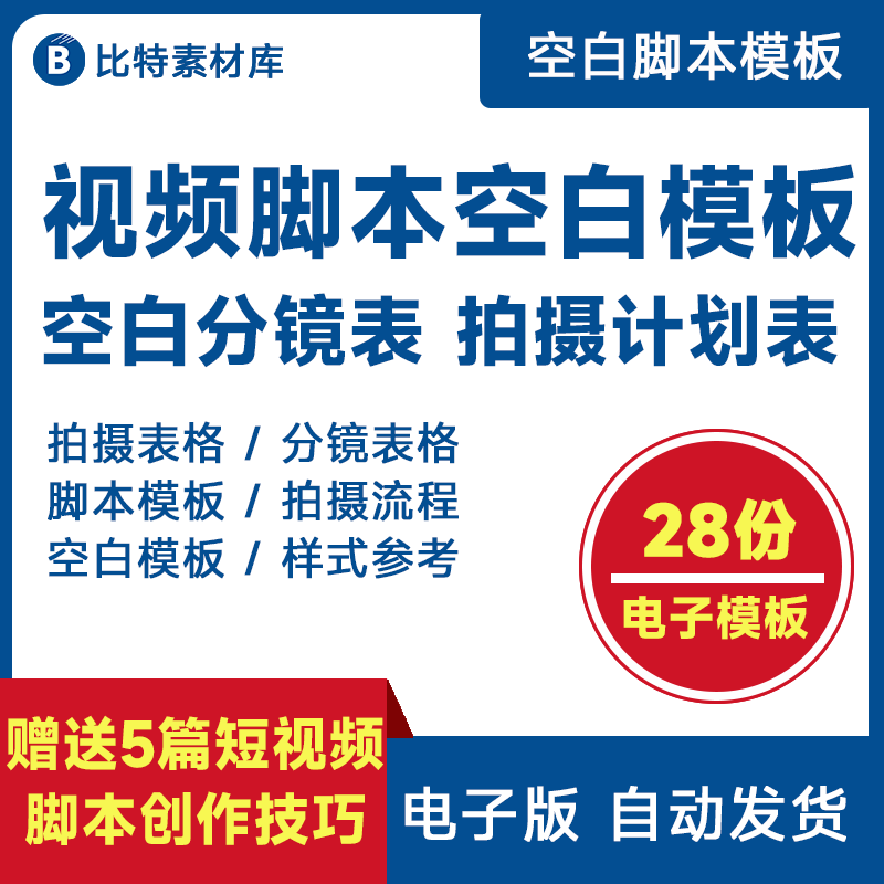 短视频拍摄脚本分镜头表模板抖音计划表剧本拉片宣传片策划表格