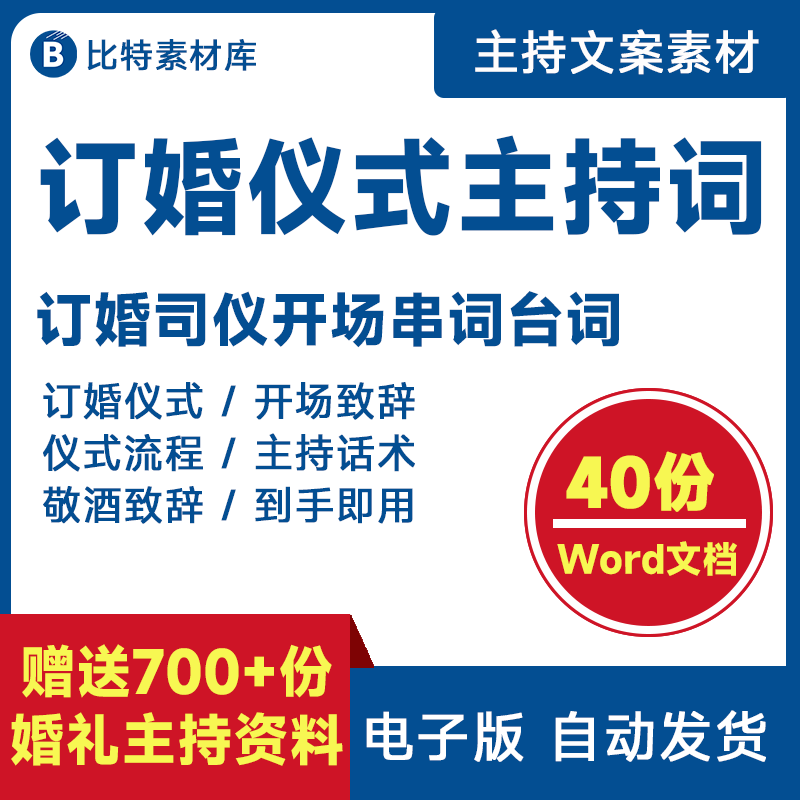 订婚主持稿仪式主持词模板典礼活动流程司仪新人开场串词台词范文