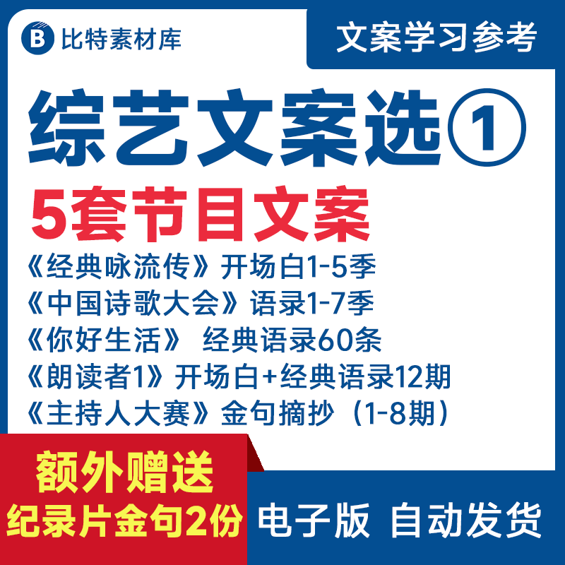 央视文案素材综艺励志开场白经典语录解说主持人口播台词旁白金句