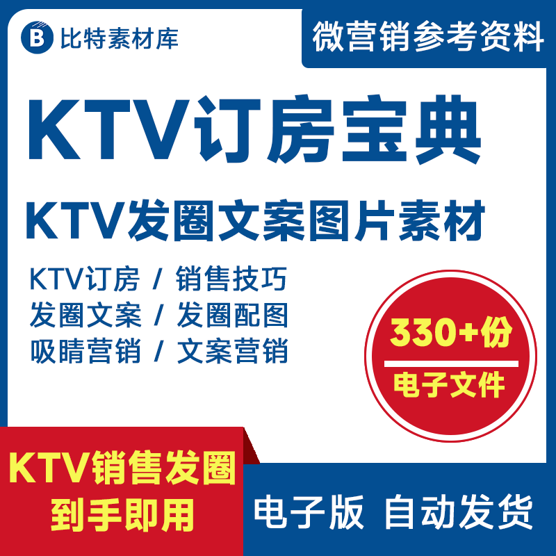 ktv话术宝典订房技能技巧销售朋友圈文案图片夜场会所酒水客营销