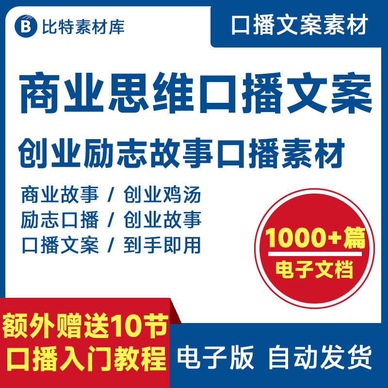 商业思维口播文案营销创业逻辑职场知识生意头脑事业管理脚本素材