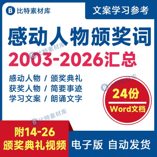 感动中国年度颁奖词主持资料