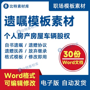 电子版遗嘱模板老人个人自书房产房屋车辆股权股份继承格式范本
