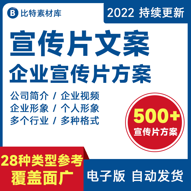 企业专题片形象宣传片拍摄脚本策划方案分镜头解说词文案素材模板