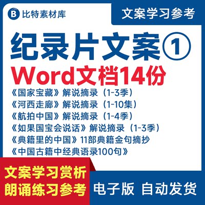 综艺解说台词央视文案电视主持人语录口播汇总旁白素材航拍国家