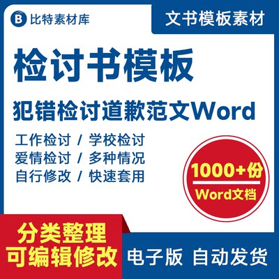 检讨书模板范文道歉信工作失误吵架上课睡觉说话迟到早退word电子