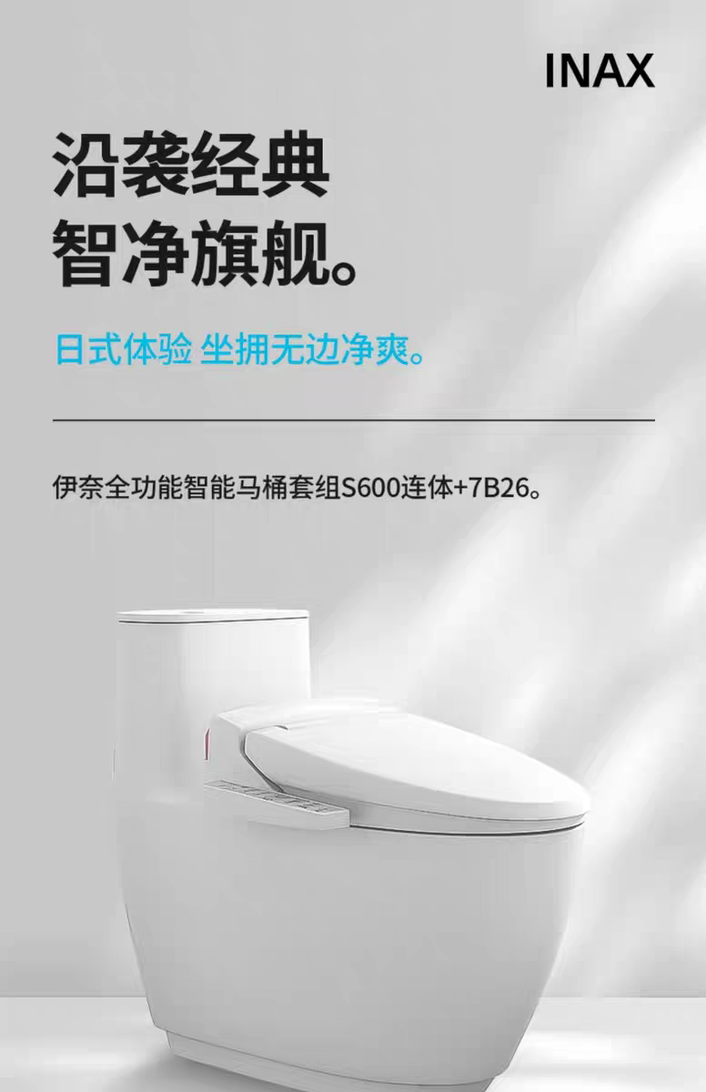 INAX日本伊奈智能马桶套装全自动虹吸式冲洗小户型坐便器家用S600