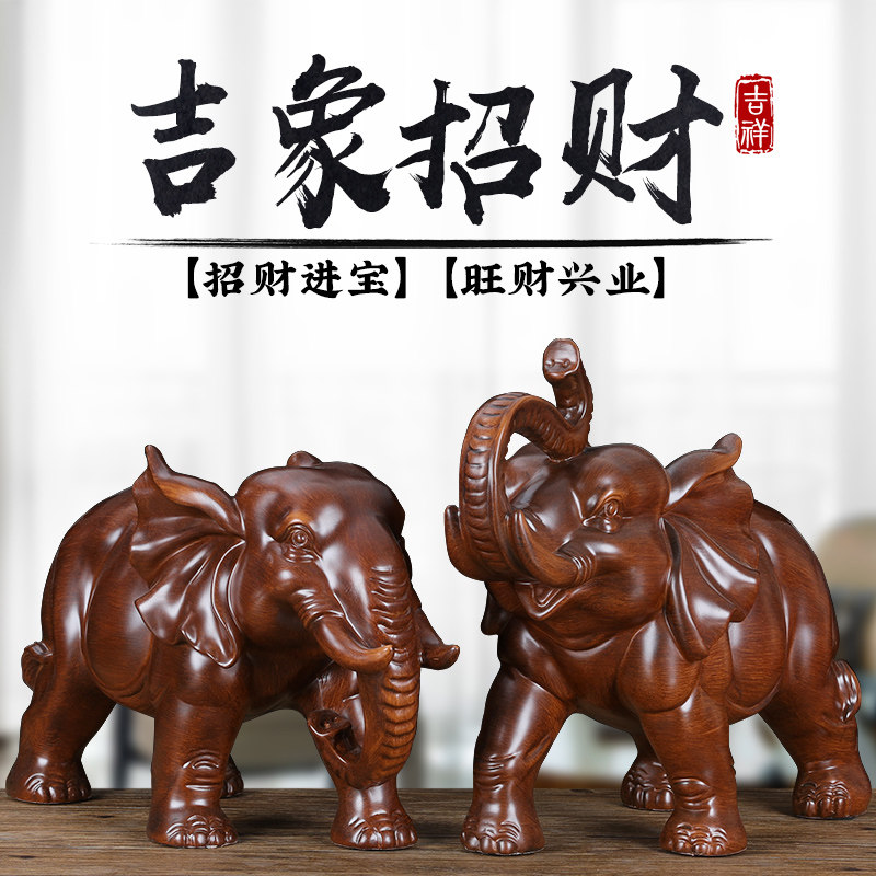 招财大象摆件一对客厅酒柜电视柜玄关装饰品乔迁新居搬家开业礼物