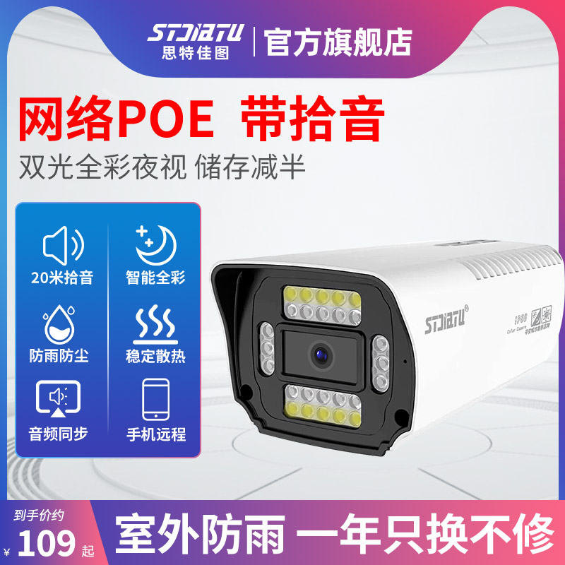 POE网络摄像头高清家用红外全彩智能夜视室外数字监控器带音频5MP