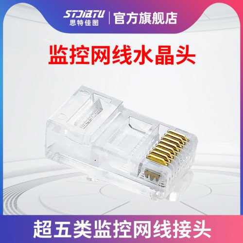 stjiatu插头超五类网线摄像机