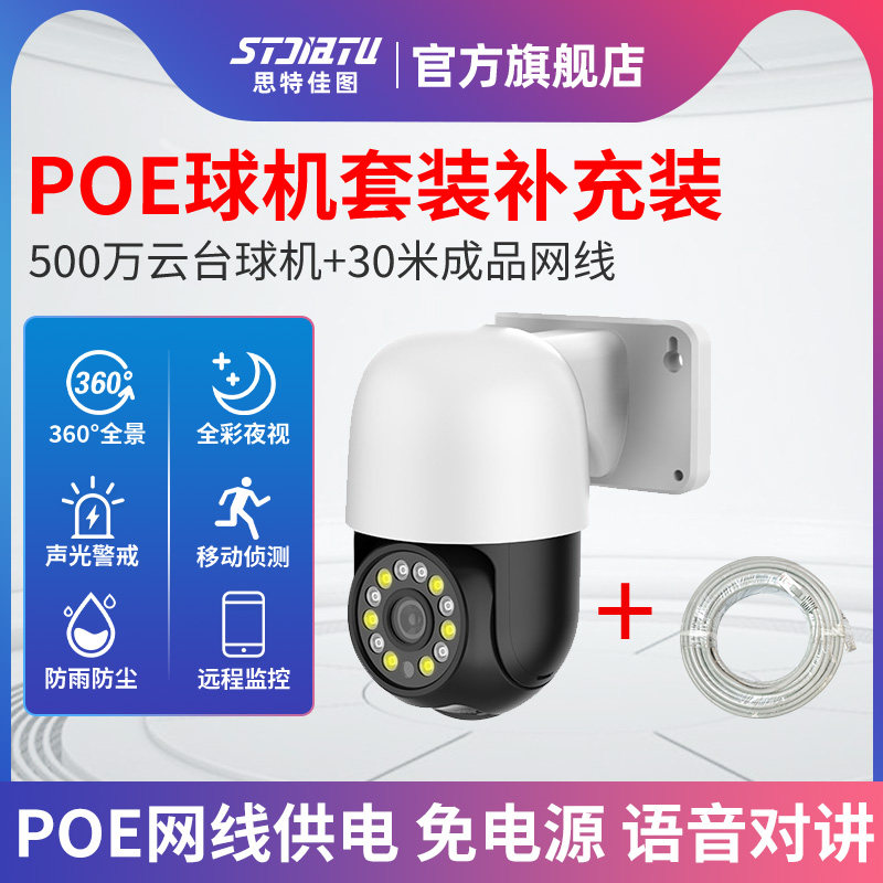 POE球机全彩夜视高清监控器语音对讲 室外360度全景摄像头,电子/电工,监控器材配件,淘宝优惠券,粉丝福利购,淘宝优惠卷