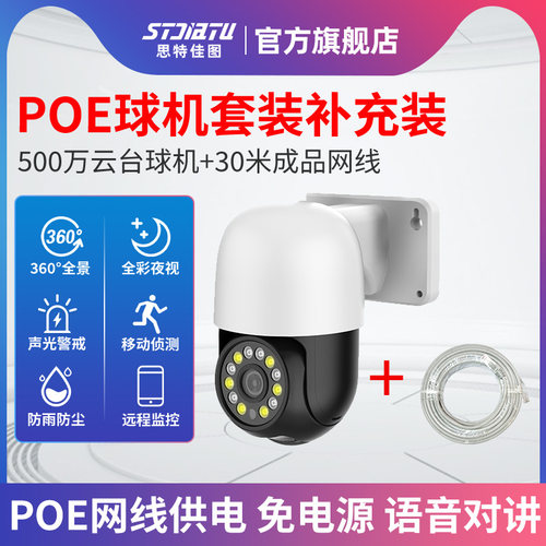 poe全彩夜视语音对讲360度摄像头