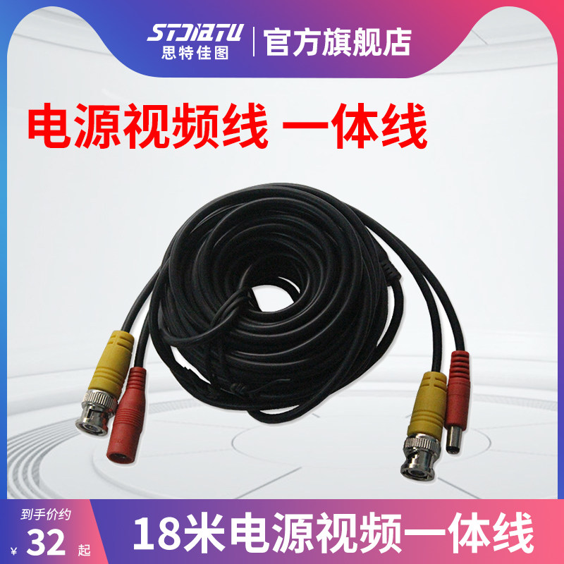 ST-1622-18M 18米 电源视频线 一体线 监控成品线 监控器材配件