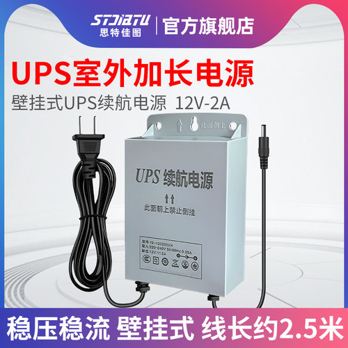 ups不间断备用续航12v-2a继电器