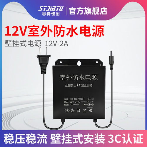 stjiatu12v2a监控稳压器可挂式