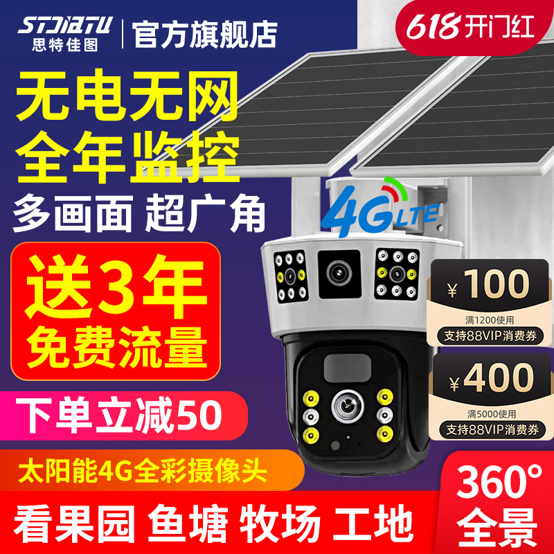 太阳能4G摄像头监控器360度无死角手机远程无需网络家用室外摄影