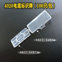 天虹4020防水透明电线电缆铭牌标签框标识框扎带标示挂牌标包邮