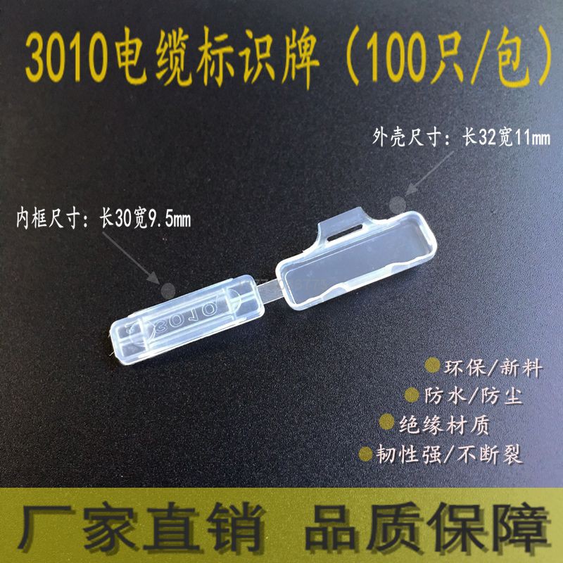 4010防水透明电缆标志框标识盒扎带标示挂牌电线标牌铭牌包邮标签