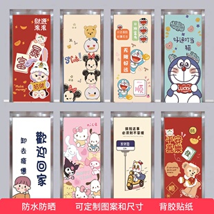 创意卡通电梯贴纸电木门贴入户门玻璃门衣柜自粘装饰自粘墙贴定制