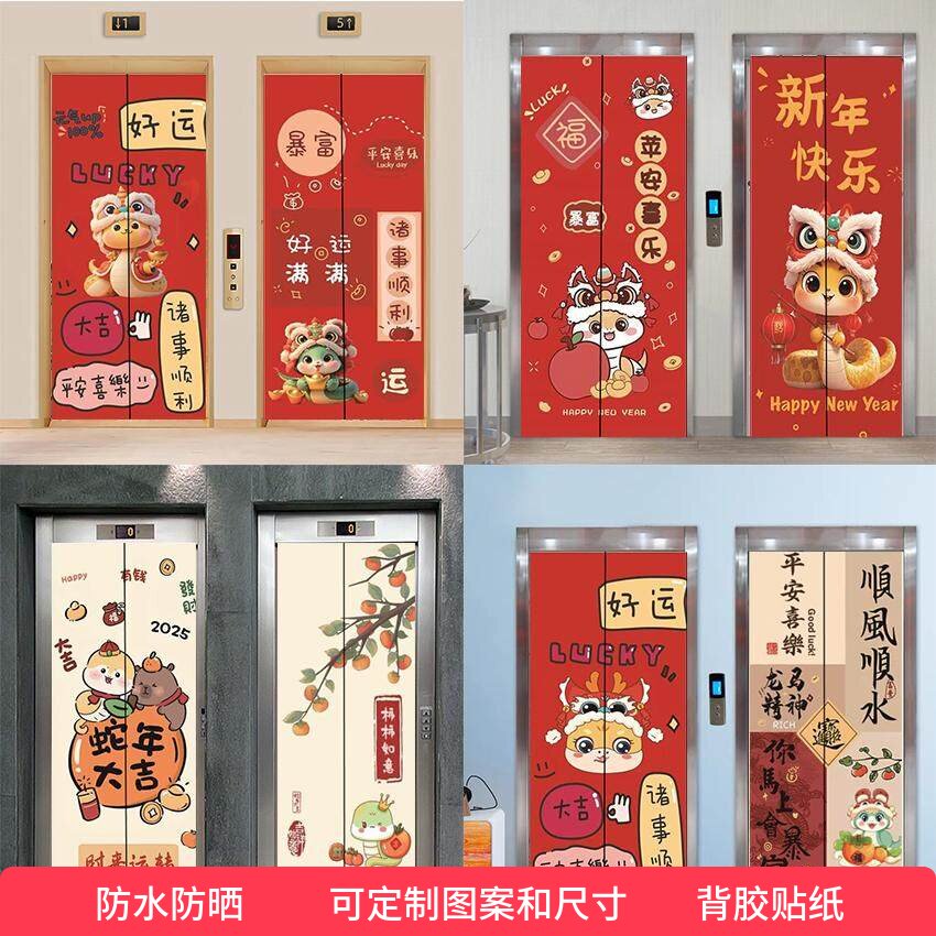 新年贴画PVC自粘可移除易擦电梯