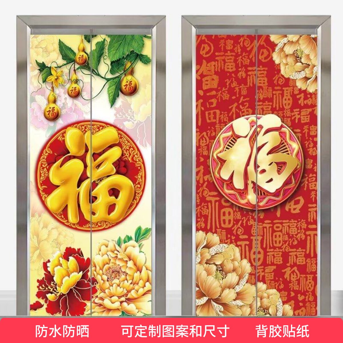 福字电梯贴贴纸pvc门贴