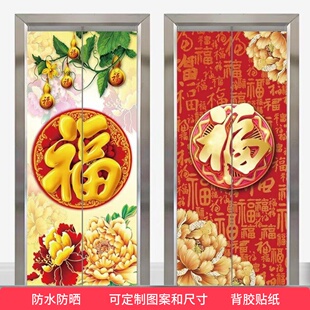 福字电梯门贴自粘红色新年喜庆福墙贴包邮电梯门贴纸新年画卧室门