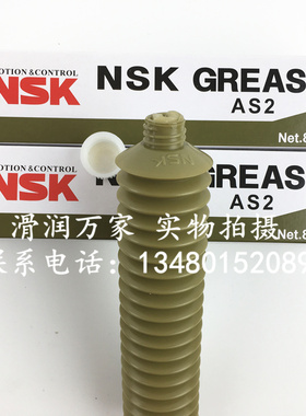 进口NSK GREASE AS2 贴片机直线导轨滚珠丝杆轴承防水润滑油脂80g