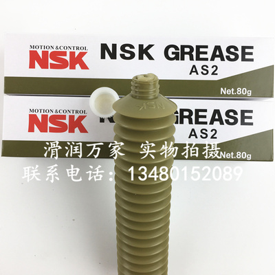 进口NSK GREASE AS2 贴片机直线导轨滚珠丝杆轴承防水润滑油脂80g