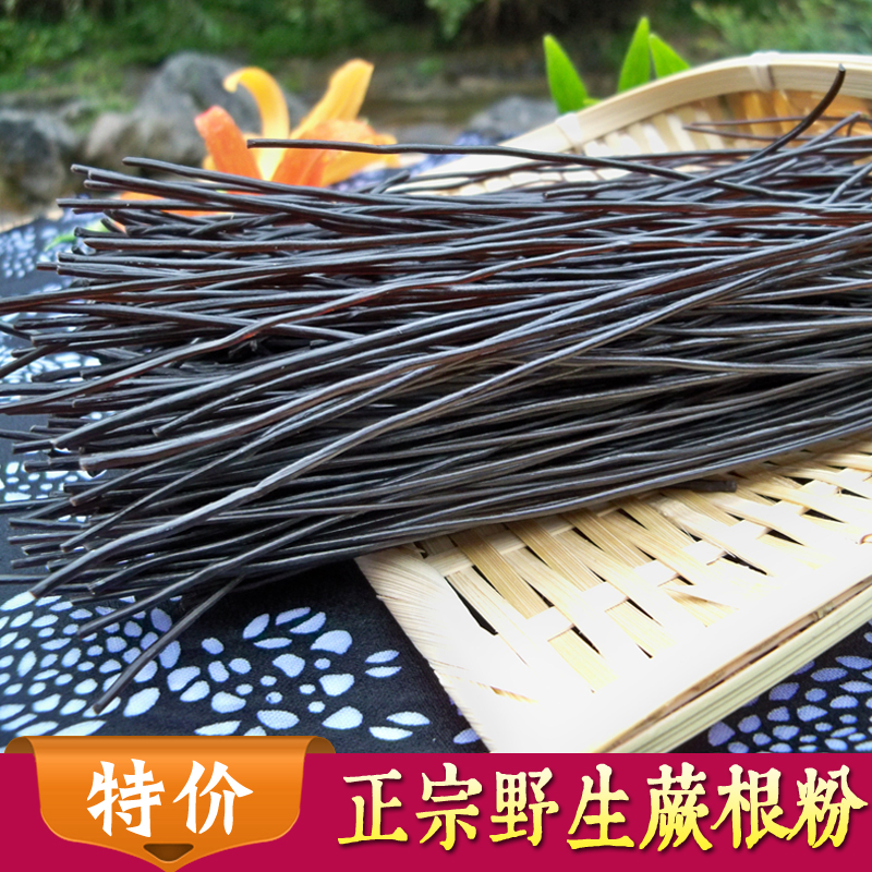 贵州江口特产蕨根粉条凉拌粉丝 正宗家用酸辣厥根粉代餐细粉商用