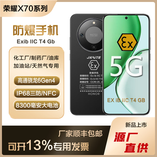 X70 5G智能防爆手机化工厂石油本安EX巡检NFC红外IP69 荣耀 honor