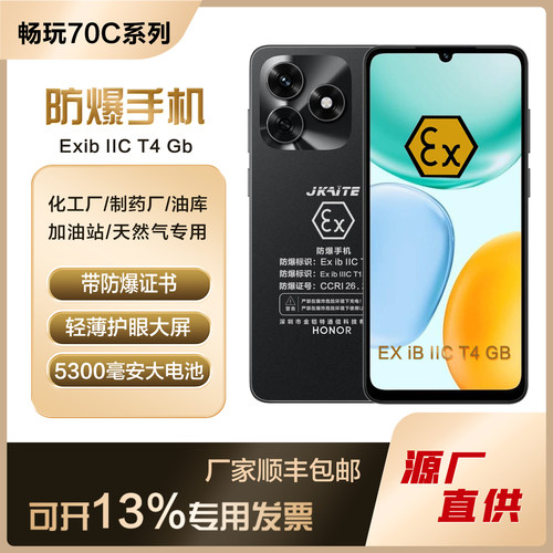 畅玩70C智能防爆手机T4气体粉尘