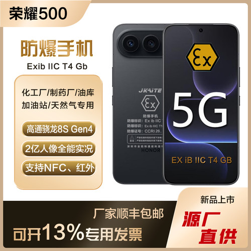 荣耀500智能防爆手机本安石油
