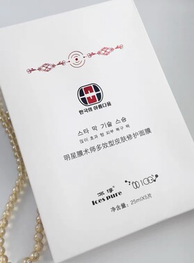 10盒1500元 韩美明星针剂型修复面膜 秋冬防敏  收缩毛孔补水