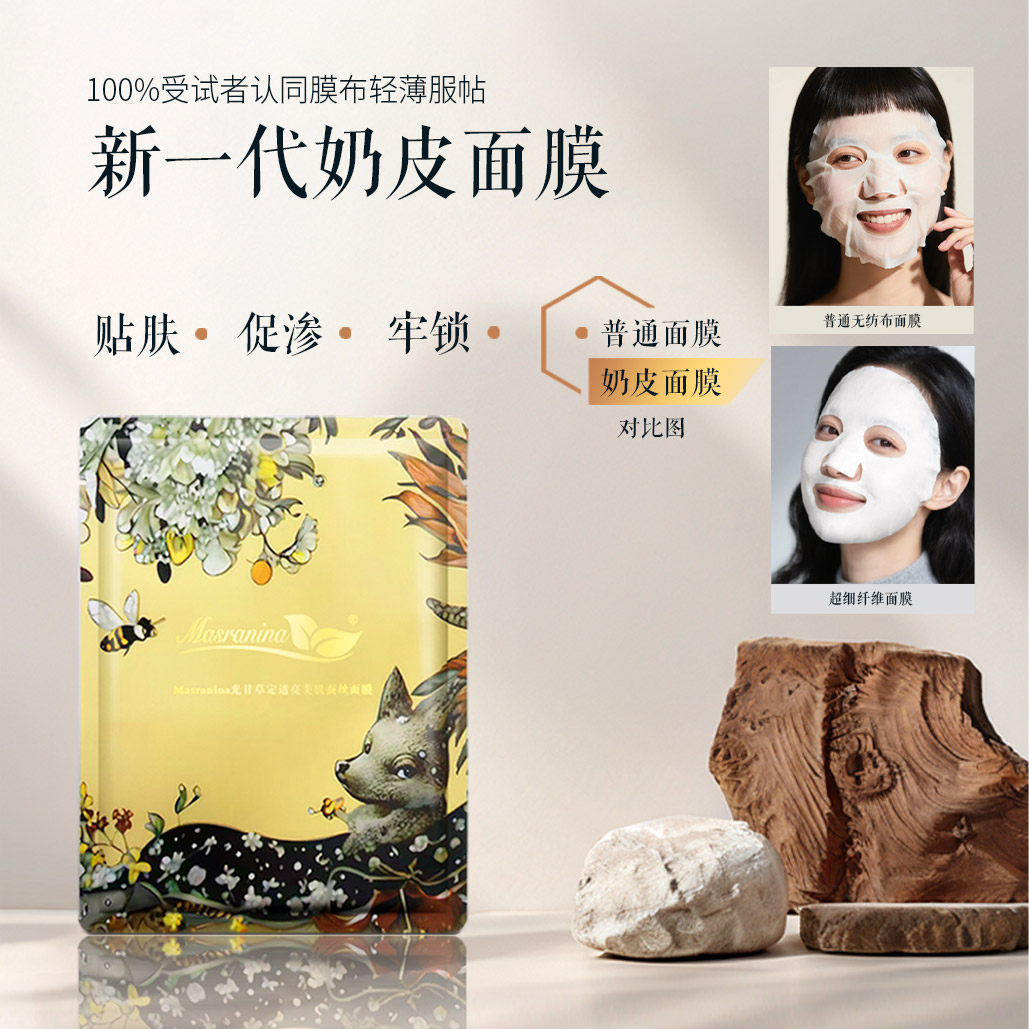玛莎妮娜光甘草定透亮 奶皮面膜 补水保湿 提亮肤色 包邮