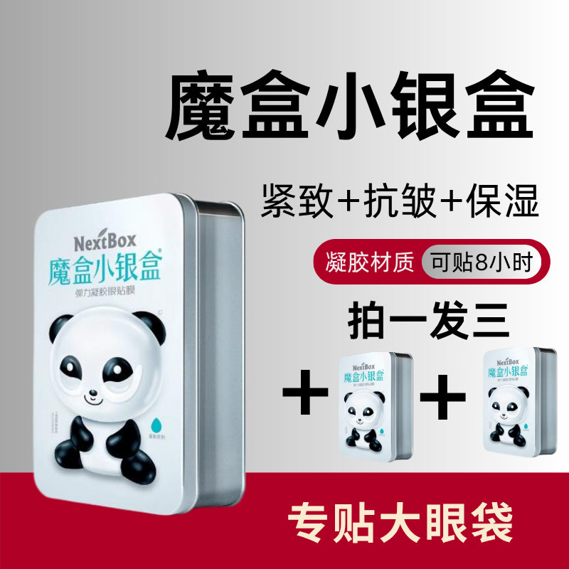 3盒眼袋消淡化眼袋黑眼圈细纹7对