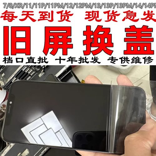 苹果换面新屏同行批发