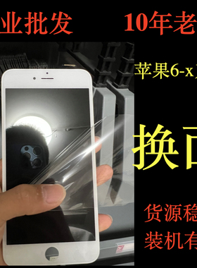 适用苹果12外爆XsMax拆机7p6代13XR11pro4换触摸好盖板面屏幕总成