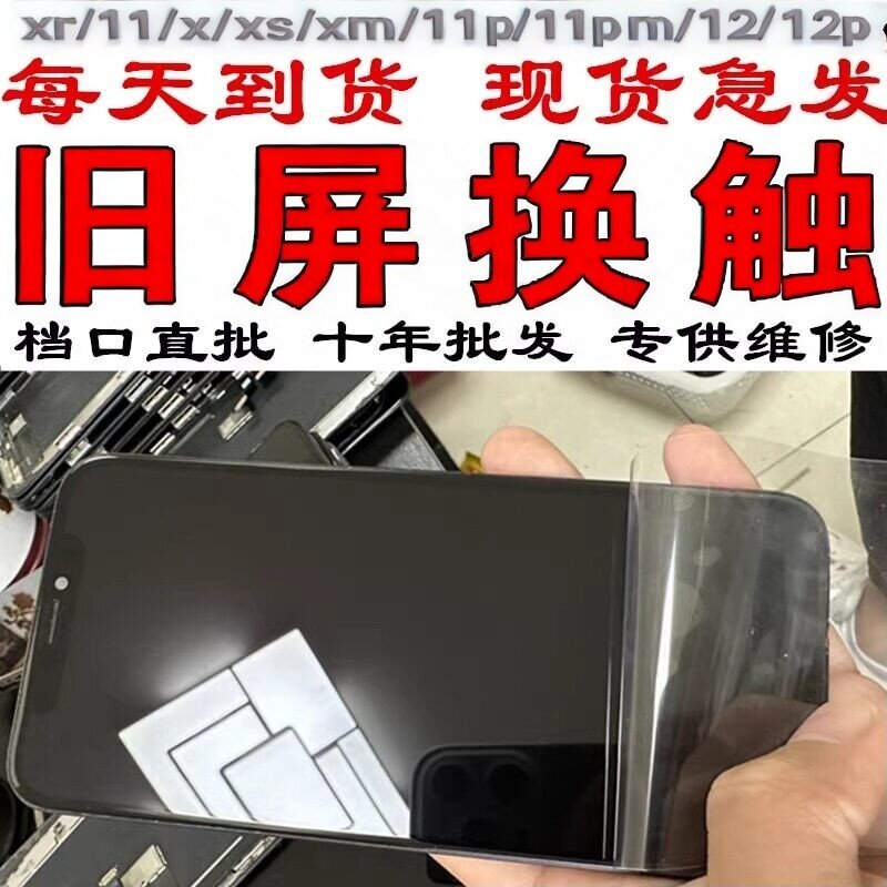 适用苹果旧屏x/xr/11/xsm/12p通用装机屏幕换触摸