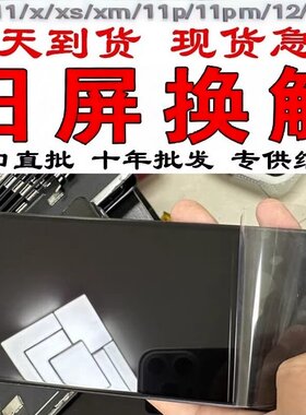 同行手机维修旧屏加工