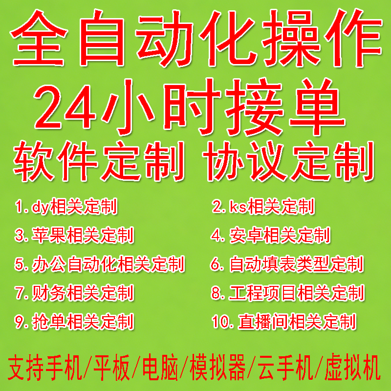 脚本定制按键精灵编写软件开发手机网页游戏自动化js各种协议