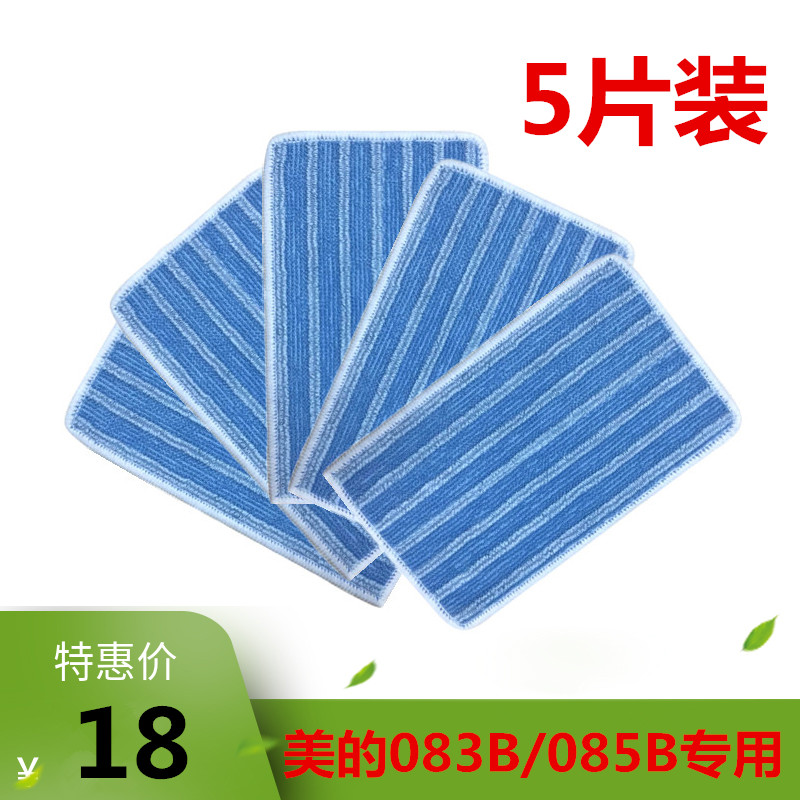 midea美的智能扫地机器人抹布