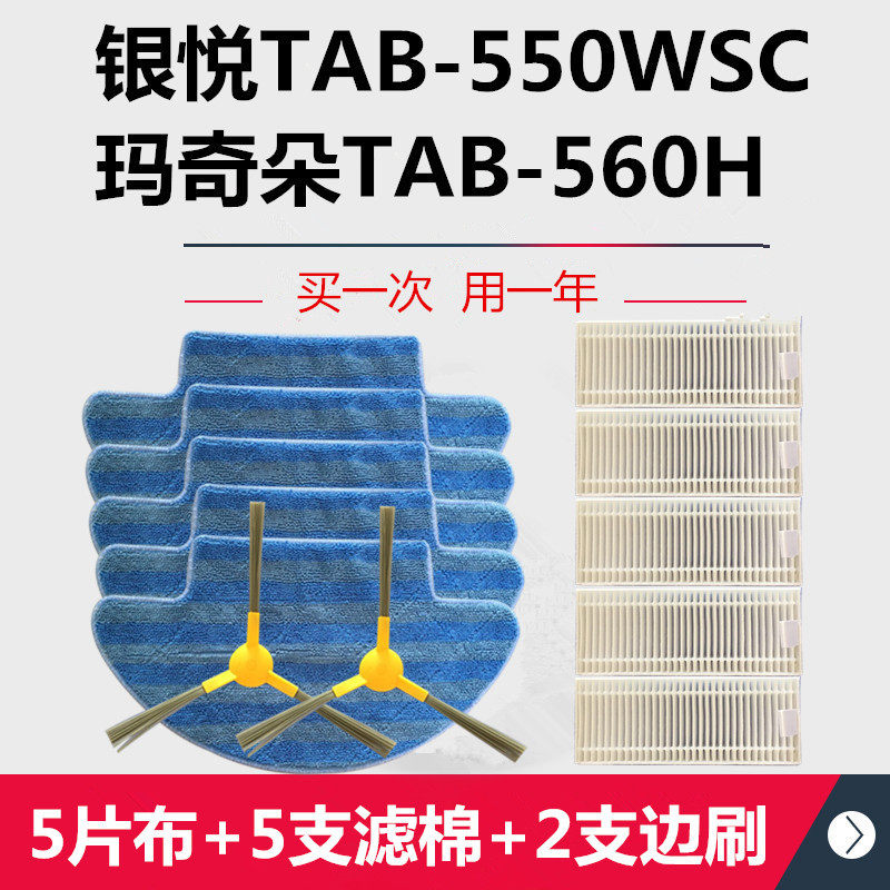 海尔扫地机配件清洁抹布玛奇朵m1