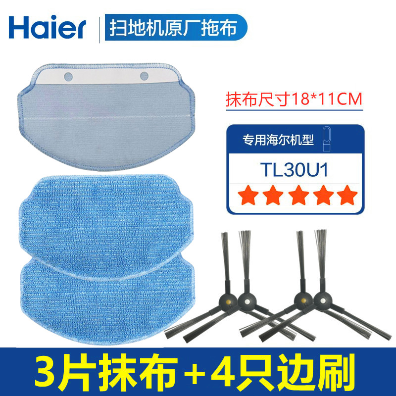海尔扫地机TL30U1边刷抹布过滤芯