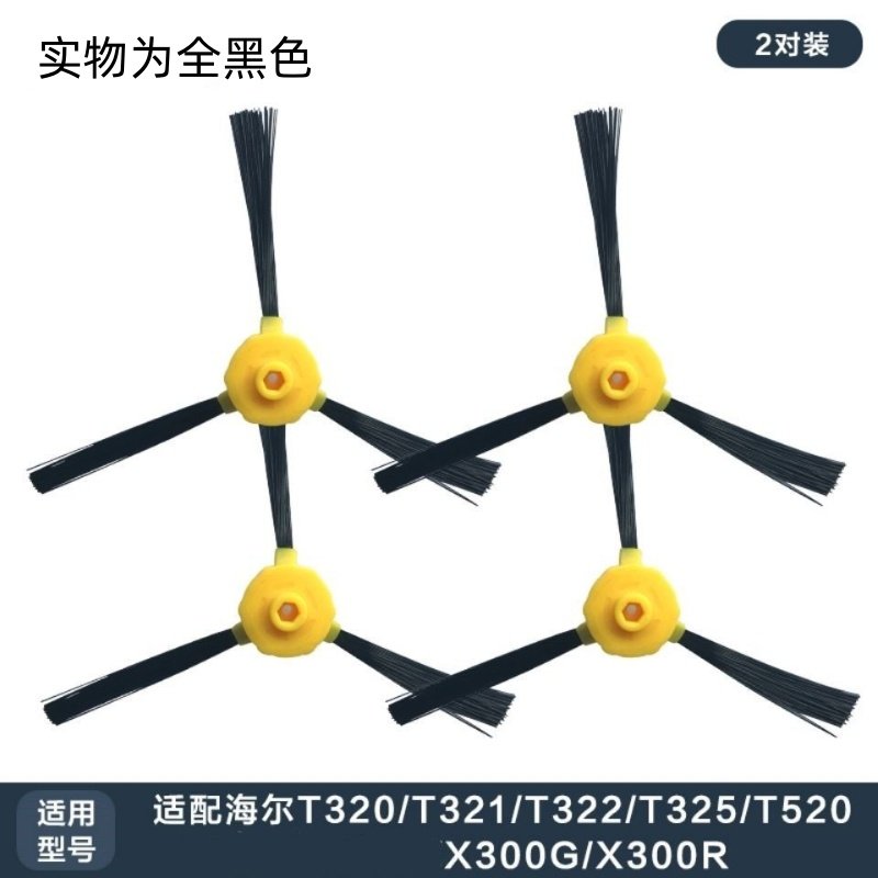 海尔扫地机老款探路者陆角插口刷