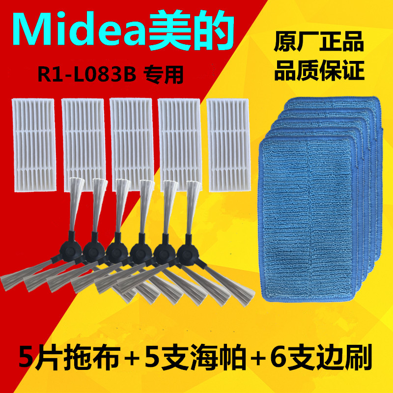 原装Midea/美的R1-L083B/5扫地机器人配件边刷海帕过滤棉拖地抹布